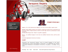Tablet Screenshot of leshy9.narod.ru