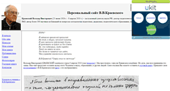 Desktop Screenshot of kraevskyvv.narod.ru