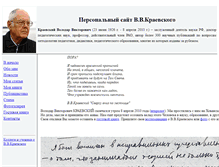 Tablet Screenshot of kraevskyvv.narod.ru