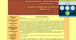Desktop Screenshot of ozschool2.narod.ru