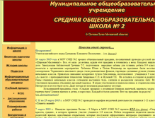Tablet Screenshot of ozschool2.narod.ru