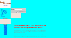 Desktop Screenshot of nokia-mobiile.narod.ru