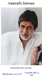 Mobile Screenshot of amitabh.narod.ru