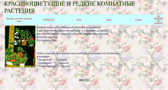 Desktop Screenshot of gkkbc-flowers.narod.ru