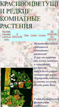 Mobile Screenshot of gkkbc-flowers.narod.ru
