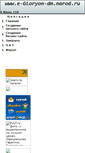 Mobile Screenshot of e-gloryon-dm.narod.ru