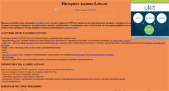 Desktop Screenshot of casino-loto-ru.narod.ru