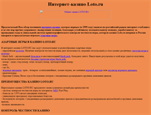 Tablet Screenshot of casino-loto-ru.narod.ru