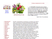 Tablet Screenshot of decortree.narod.ru