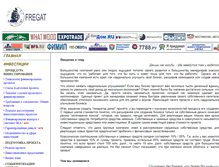 Tablet Screenshot of fregat51.narod.ru