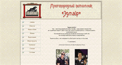 Desktop Screenshot of edmair-kennel.narod.ru