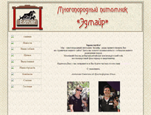 Tablet Screenshot of edmair-kennel.narod.ru