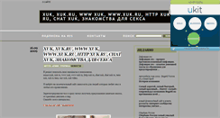 Desktop Screenshot of huk-xuk.narod.ru