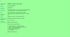 Desktop Screenshot of greenos2009.narod.ru