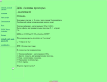 Tablet Screenshot of greenos2009.narod.ru