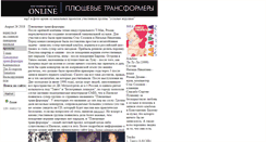 Desktop Screenshot of plushtt.narod.ru