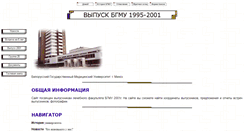 Desktop Screenshot of bgmu2001.narod.ru