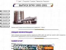 Tablet Screenshot of bgmu2001.narod.ru