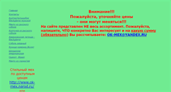 Desktop Screenshot of mex-super.narod.ru