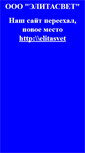 Mobile Screenshot of elitasvet.narod.ru
