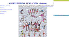 Desktop Screenshot of gimnastika-brovary.narod.ru