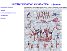 Tablet Screenshot of gimnastika-brovary.narod.ru