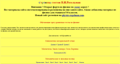 Desktop Screenshot of physics2.narod.ru