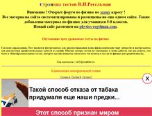 Tablet Screenshot of physics2.narod.ru