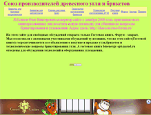 Tablet Screenshot of carbonsouz.narod.ru