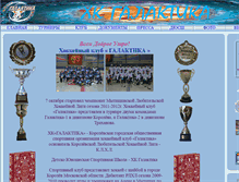 Tablet Screenshot of hc-galaktika.narod.ru