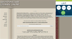 Desktop Screenshot of bioword.narod.ru