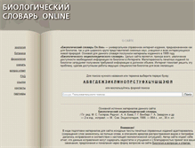 Tablet Screenshot of bioword.narod.ru
