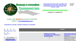 Desktop Screenshot of nature-tm.narod.ru