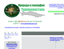 Tablet Screenshot of nature-tm.narod.ru