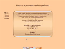 Tablet Screenshot of lora-gadanie.narod.ru