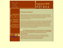 Tablet Screenshot of halplogic.narod.ru