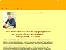 Tablet Screenshot of dr-klim.narod.ru