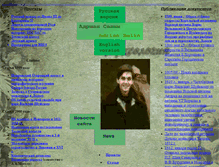 Tablet Screenshot of adrianselin.narod.ru