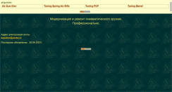 Desktop Screenshot of airgunkiev.narod.ru