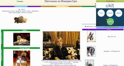 Desktop Screenshot of empire-gres.narod.ru