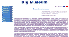 Desktop Screenshot of bigmuseum.narod.ru