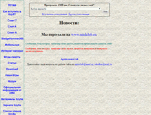 Tablet Screenshot of amdclub.narod.ru