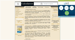 Desktop Screenshot of calendarium.narod.ru