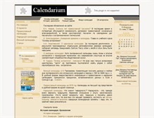 Tablet Screenshot of calendarium.narod.ru