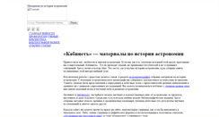 Desktop Screenshot of naturalhistory.narod.ru