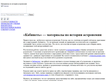 Tablet Screenshot of naturalhistory.narod.ru