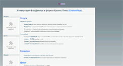 Desktop Screenshot of bdconvert.narod.ru