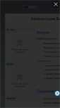 Mobile Screenshot of bdconvert.narod.ru