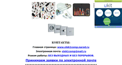 Desktop Screenshot of elek1comp.narod.ru