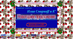 Desktop Screenshot of happy2006year.narod.ru